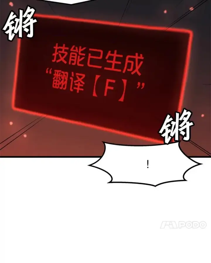 漫画《孤雄升级》91.难关第72张图