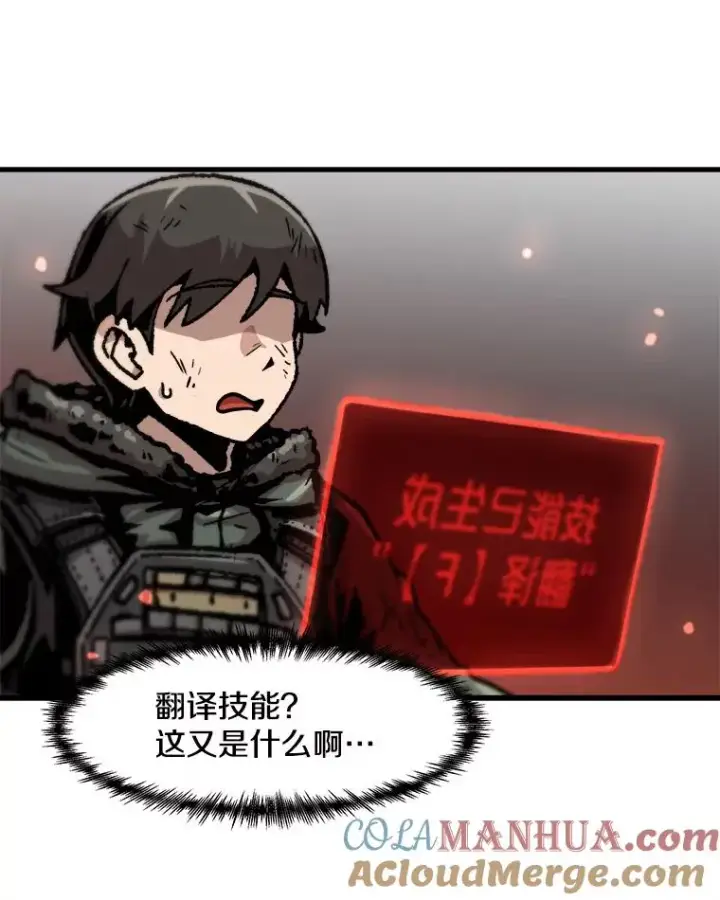 漫画《孤雄升级》91.难关第73张图