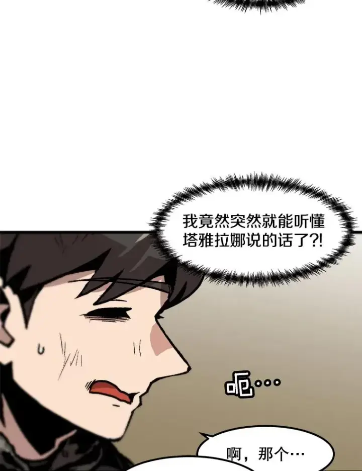漫画《孤雄升级》91.难关第78张图
