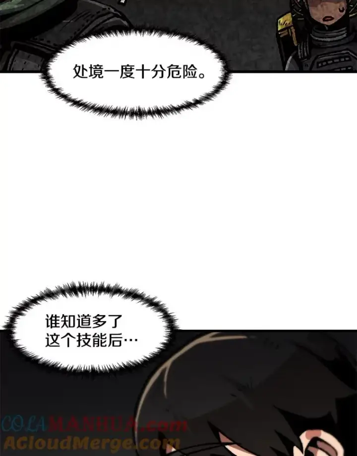 漫画《孤雄升级》92.绝地反击第13张图