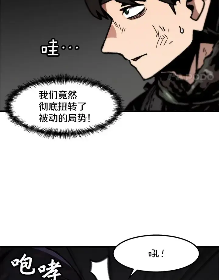 漫画《孤雄升级》92.绝地反击第14张图
