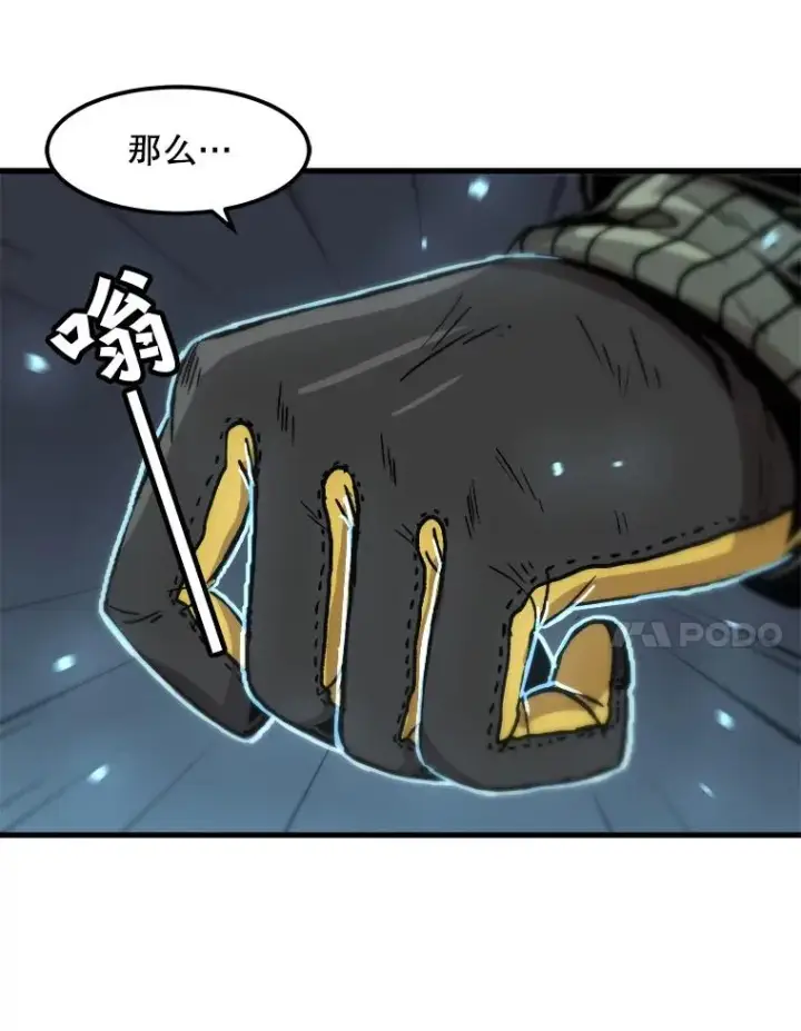 漫画《孤雄升级》92.绝地反击第17张图