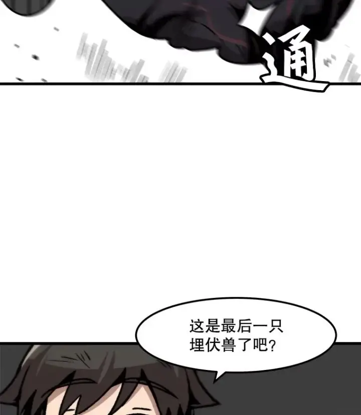 漫画《孤雄升级》92.绝地反击第23张图