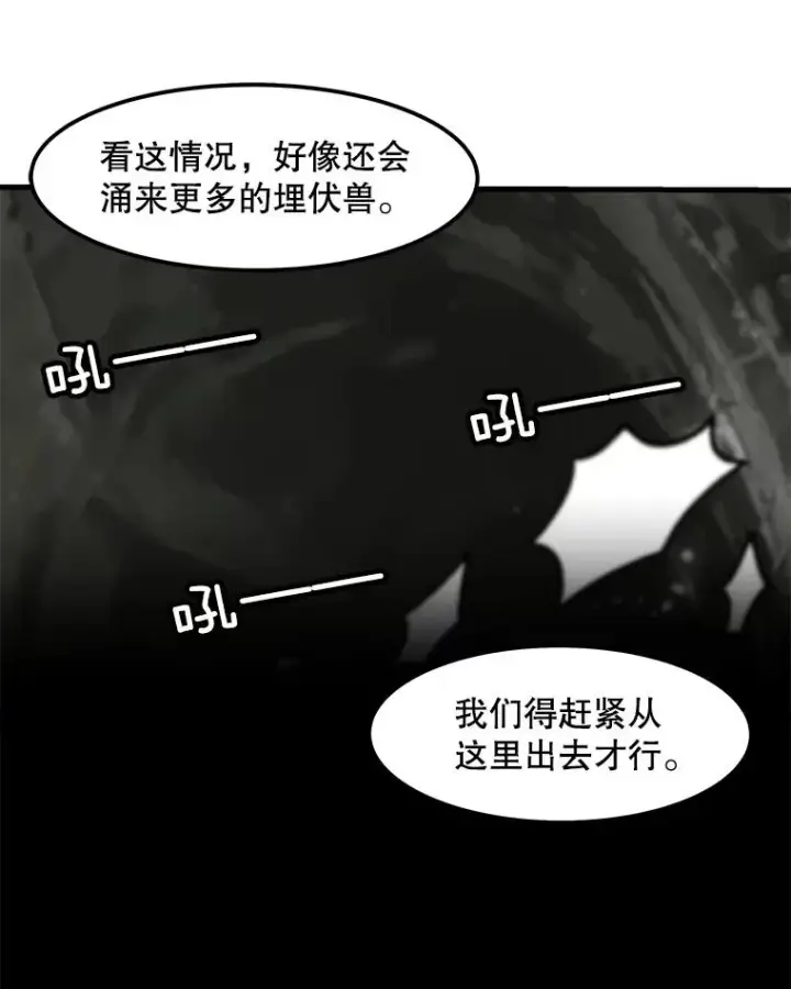 漫画《孤雄升级》92.绝地反击第26张图