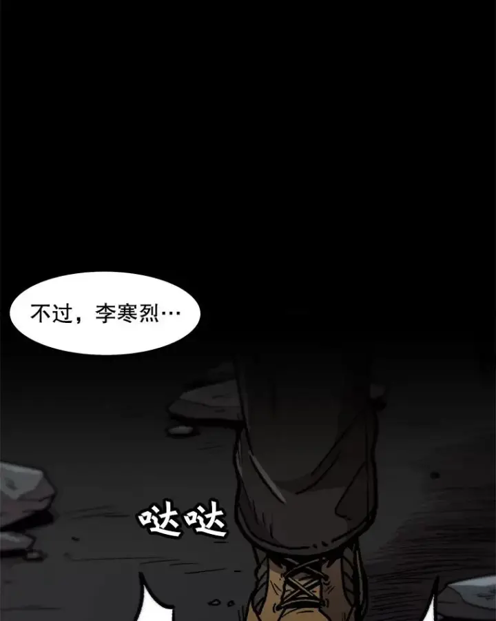漫画《孤雄升级》92.绝地反击第27张图