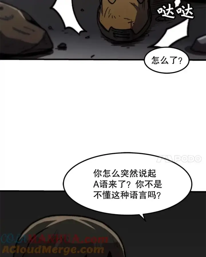 漫画《孤雄升级》92.绝地反击第28张图