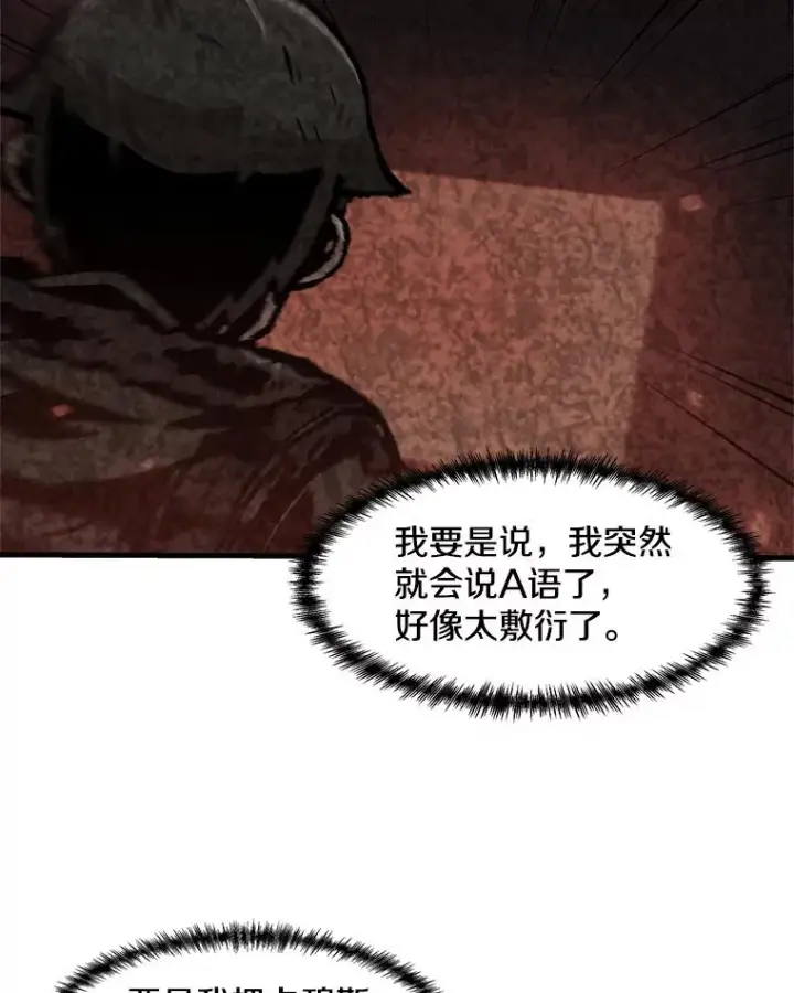 漫画《孤雄升级》92.绝地反击第30张图