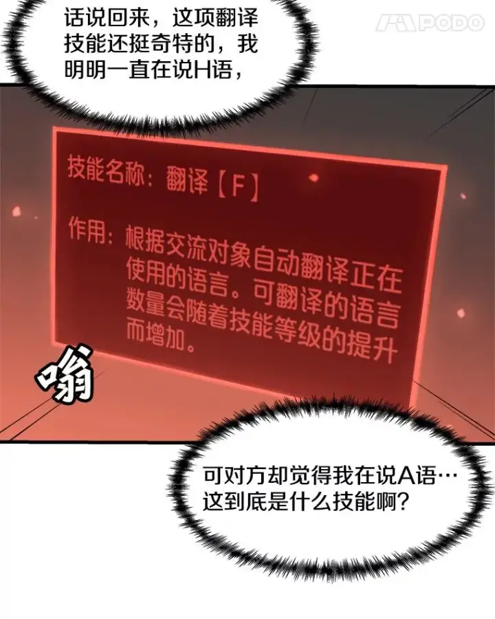 漫画《孤雄升级》92.绝地反击第32张图