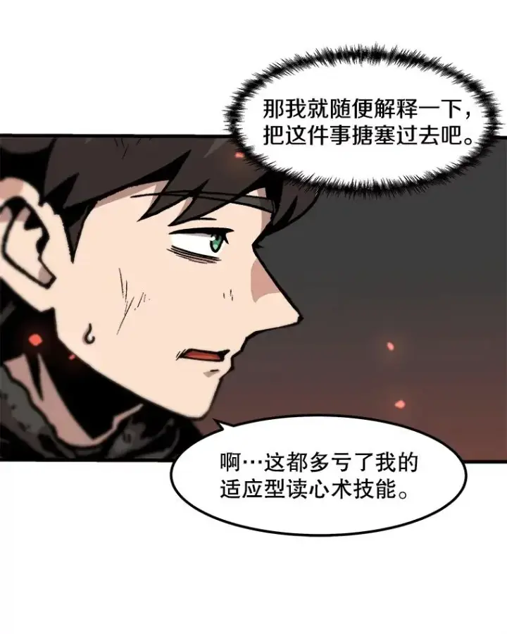 漫画《孤雄升级》92.绝地反击第33张图