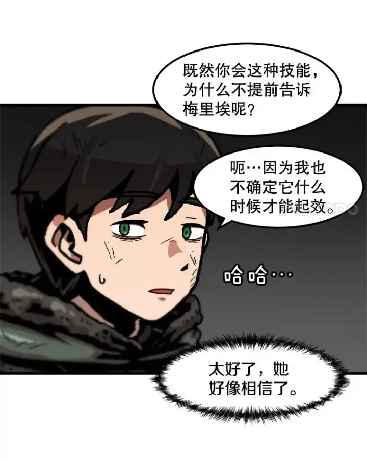 漫画《孤雄升级》92.绝地反击第35张图