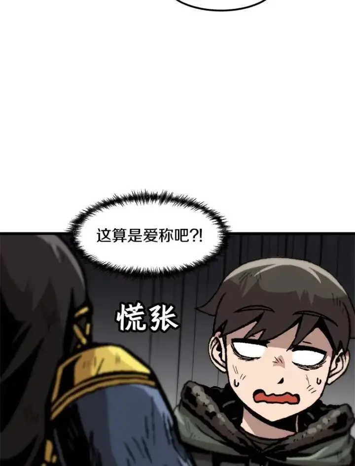 漫画《孤雄升级》92.绝地反击第44张图