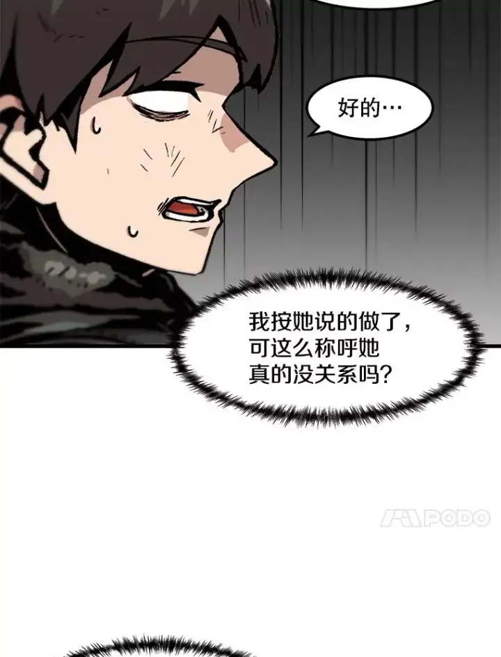 漫画《孤雄升级》92.绝地反击第48张图