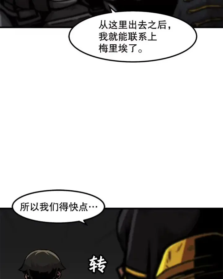 漫画《孤雄升级》92.绝地反击第53张图