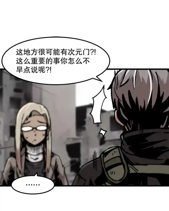 漫画《孤雄升级》92.绝地反击第66张图