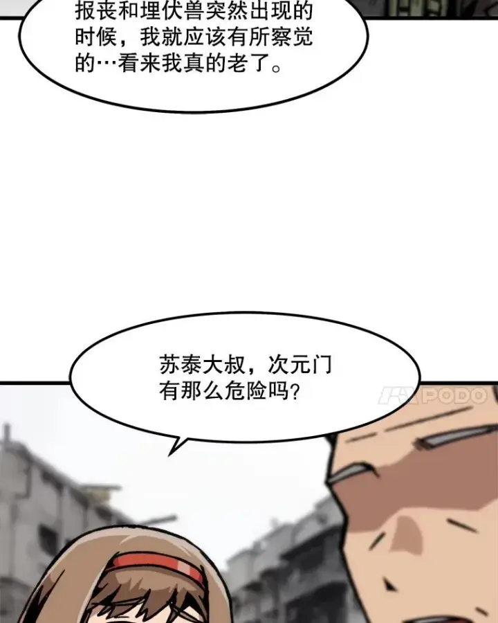 漫画《孤雄升级》92.绝地反击第68张图