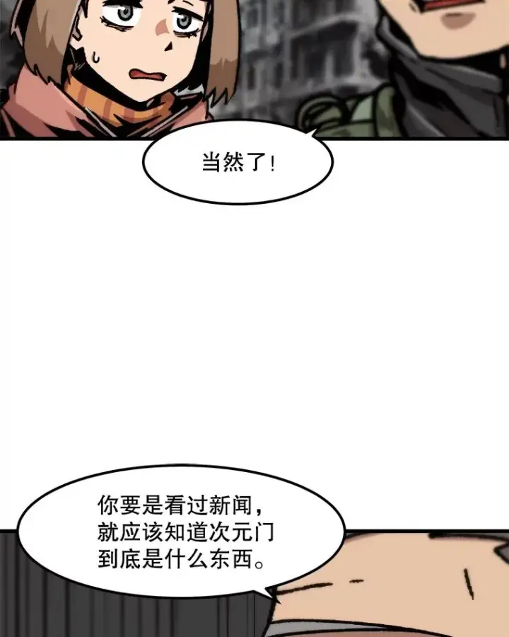 漫画《孤雄升级》92.绝地反击第69张图