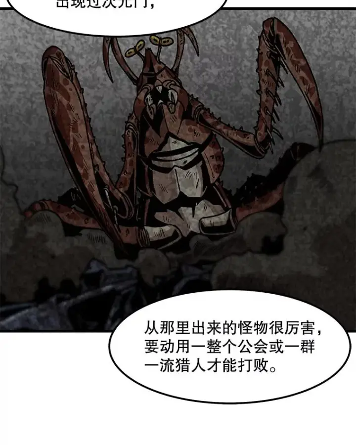 漫画《孤雄升级》92.绝地反击第71张图