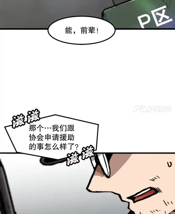 漫画《孤雄升级》92.绝地反击第75张图