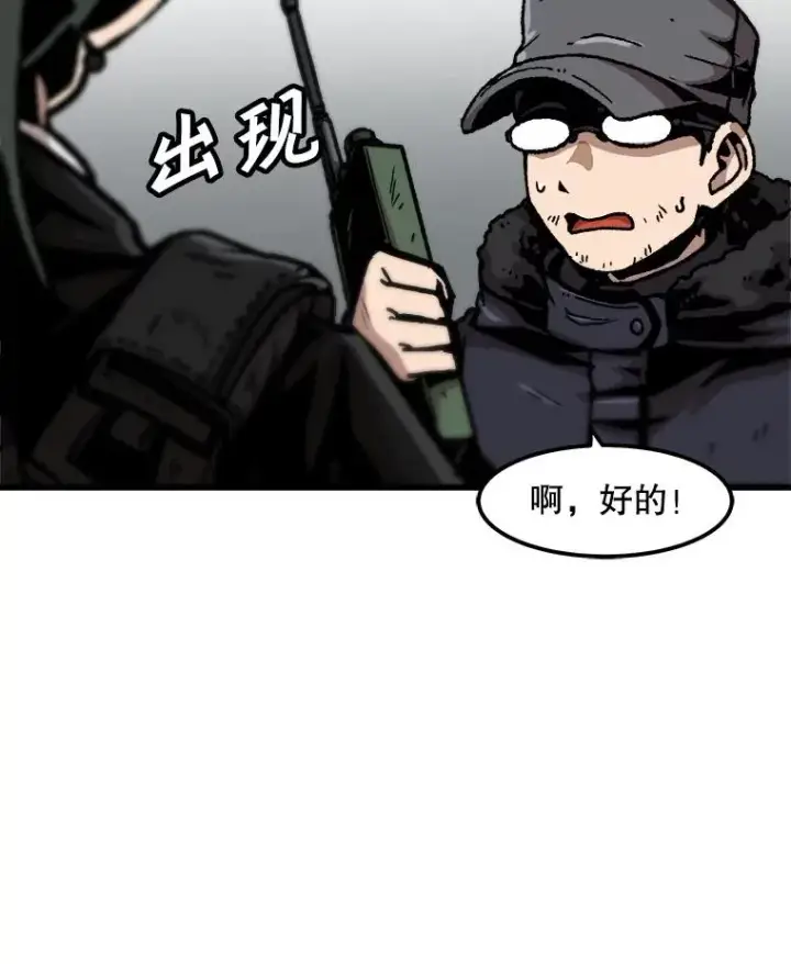 漫画《孤雄升级》92.绝地反击第77张图