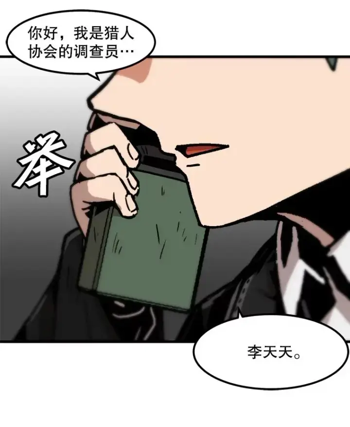 漫画《孤雄升级》92.绝地反击第78张图