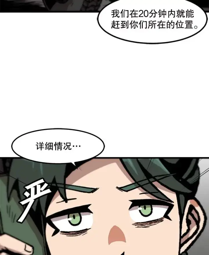 漫画《孤雄升级》92.绝地反击第80张图