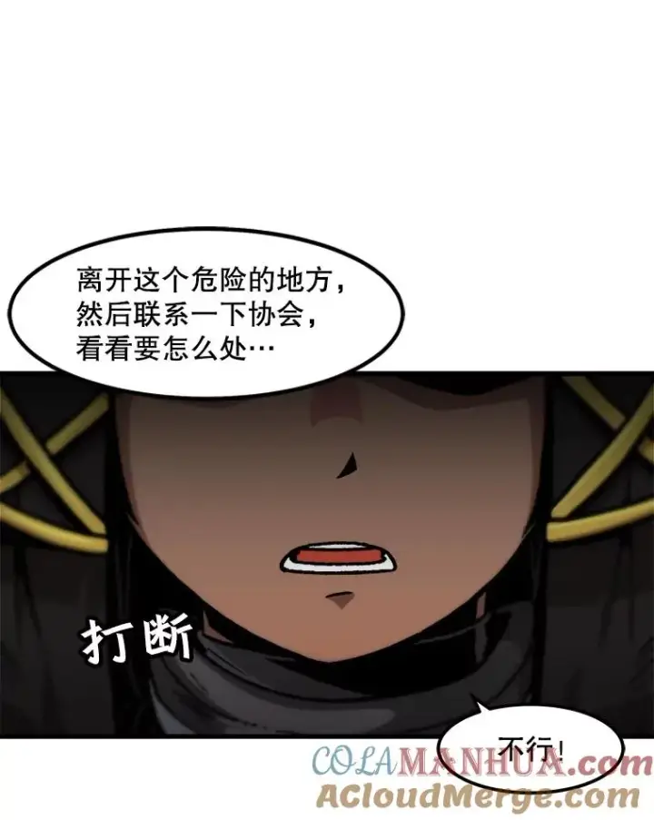 漫画《孤雄升级》93.隧道中的次元门第19张图