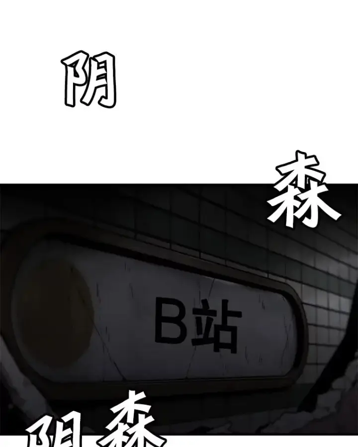漫画《孤雄升级》93.隧道中的次元门第2张图