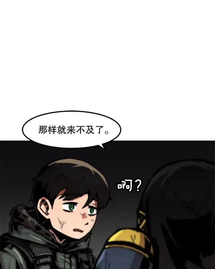 漫画《孤雄升级》93.隧道中的次元门第20张图