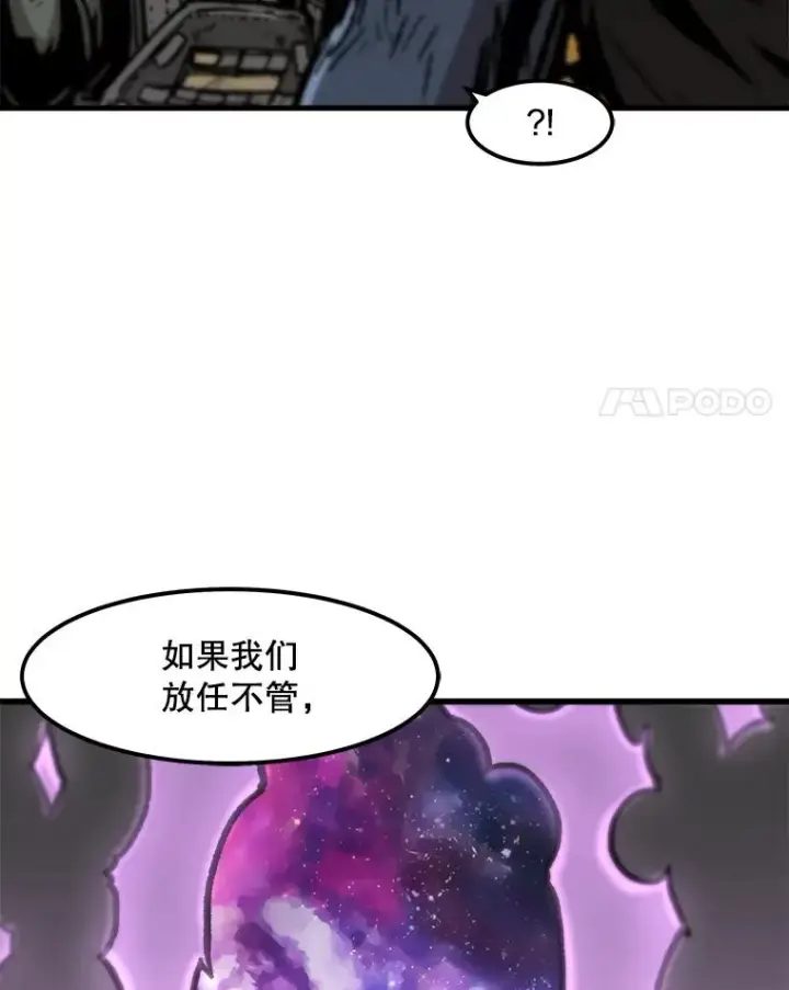 漫画《孤雄升级》93.隧道中的次元门第21张图