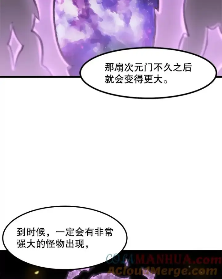 漫画《孤雄升级》93.隧道中的次元门第22张图