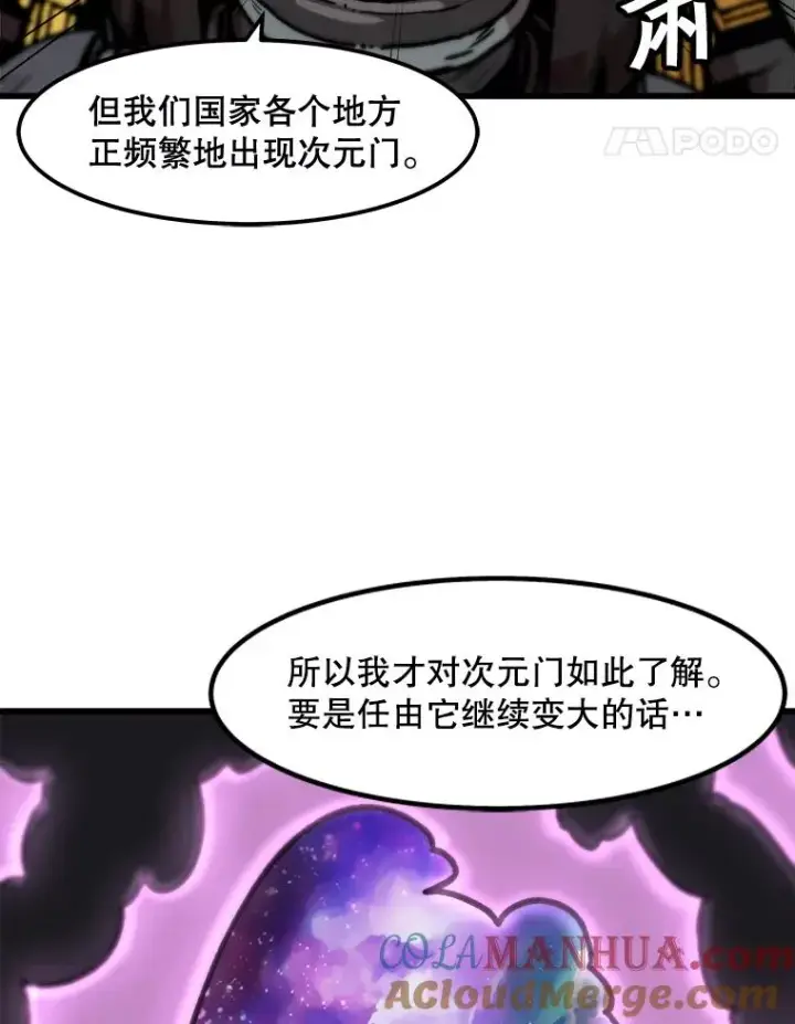 漫画《孤雄升级》93.隧道中的次元门第28张图