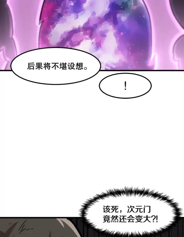 漫画《孤雄升级》93.隧道中的次元门第29张图
