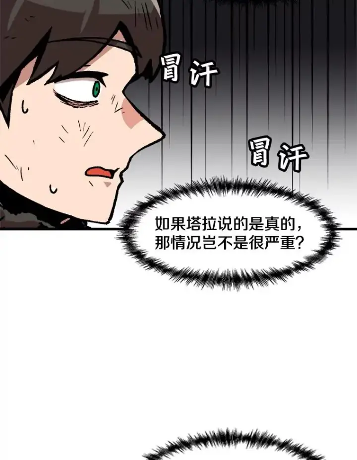 漫画《孤雄升级》93.隧道中的次元门第30张图