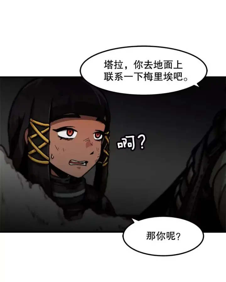 漫画《孤雄升级》93.隧道中的次元门第33张图