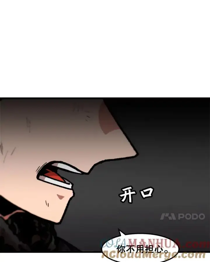 漫画《孤雄升级》93.隧道中的次元门第34张图