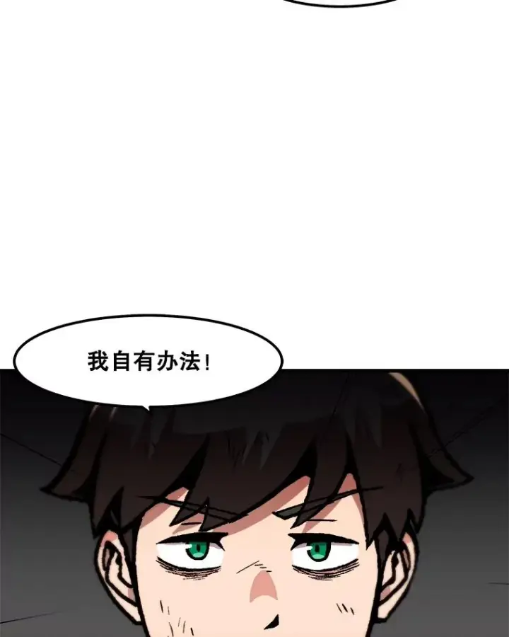 漫画《孤雄升级》93.隧道中的次元门第35张图