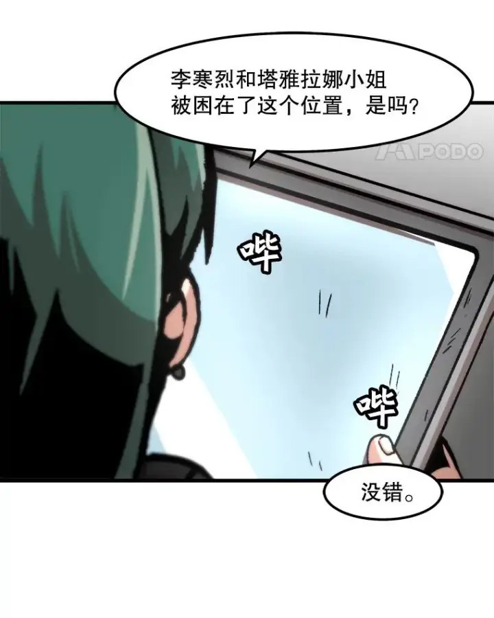 漫画《孤雄升级》93.隧道中的次元门第38张图