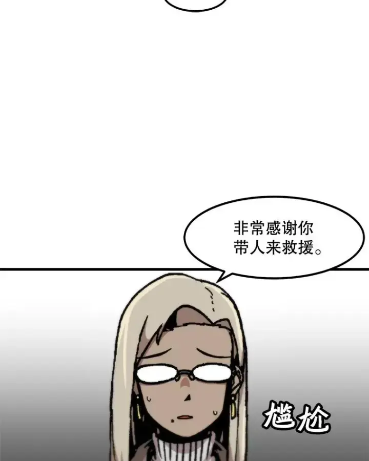 漫画《孤雄升级》93.隧道中的次元门第44张图
