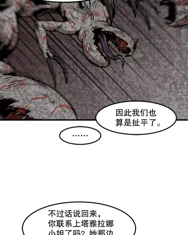 漫画《孤雄升级》93.隧道中的次元门第47张图