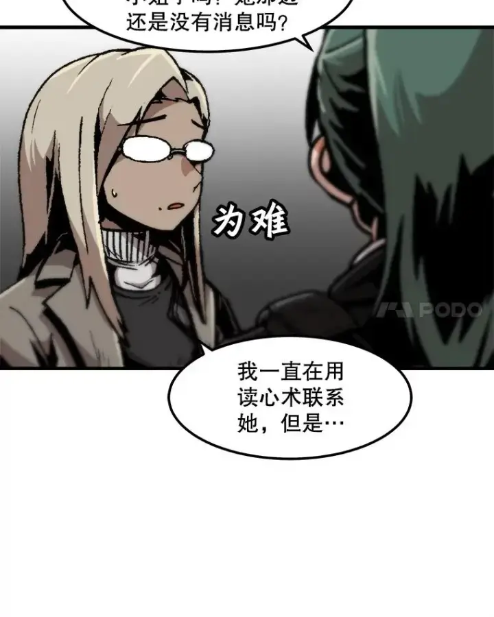 漫画《孤雄升级》93.隧道中的次元门第48张图
