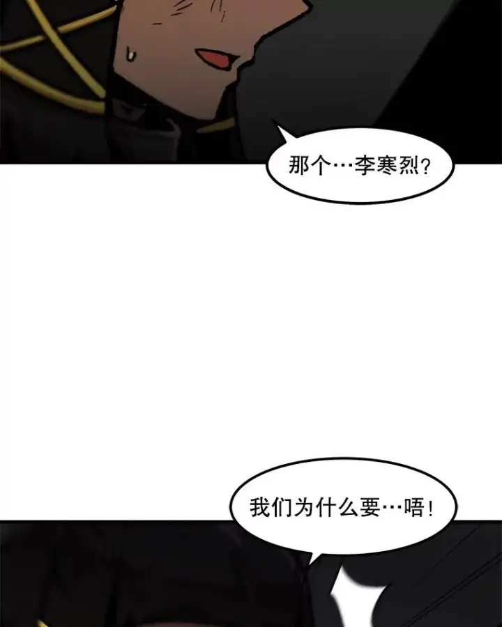 漫画《孤雄升级》93.隧道中的次元门第5张图
