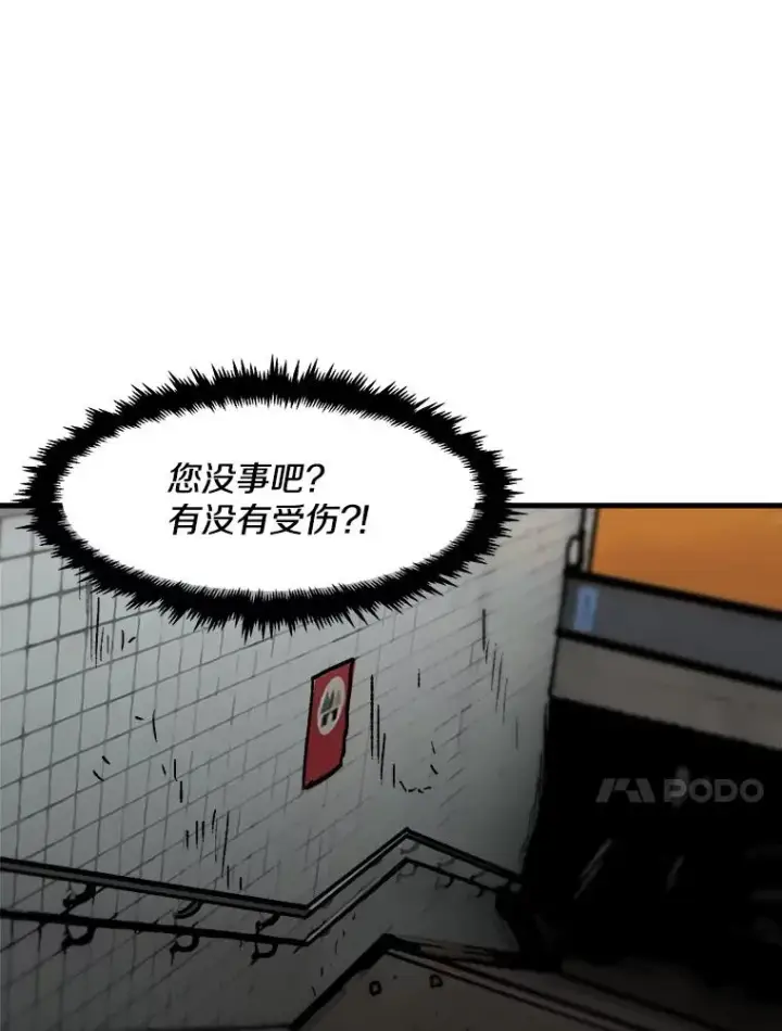 漫画《孤雄升级》93.隧道中的次元门第51张图