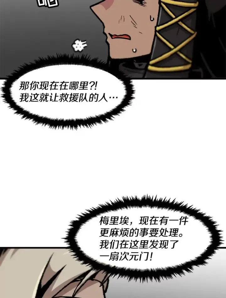 漫画《孤雄升级》93.隧道中的次元门第53张图