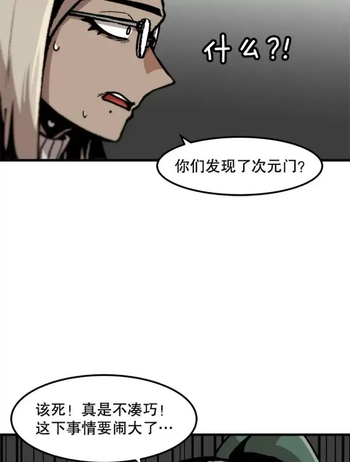 漫画《孤雄升级》93.隧道中的次元门第54张图