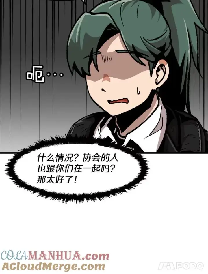 漫画《孤雄升级》93.隧道中的次元门第55张图