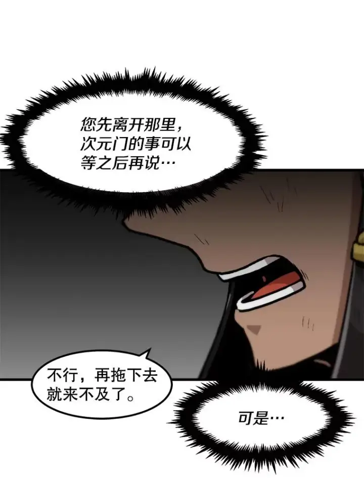 漫画《孤雄升级》93.隧道中的次元门第56张图