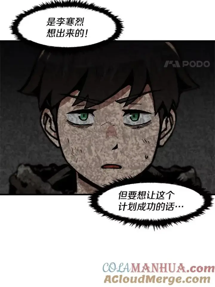 漫画《孤雄升级》93.隧道中的次元门第58张图