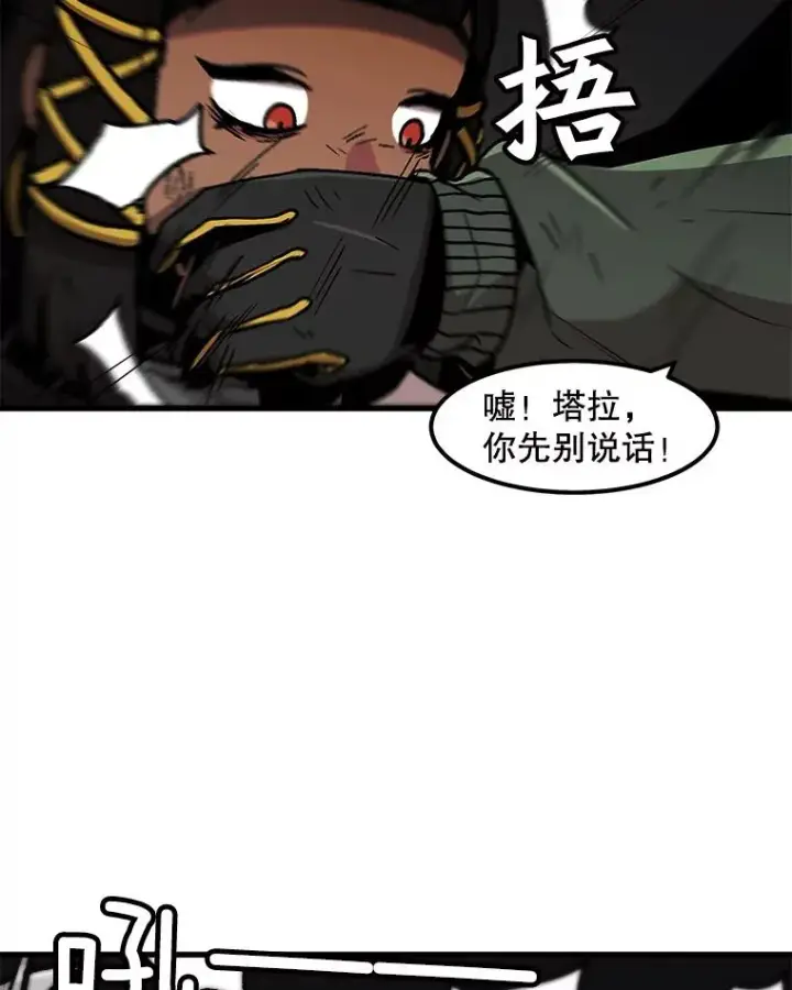 漫画《孤雄升级》93.隧道中的次元门第6张图
