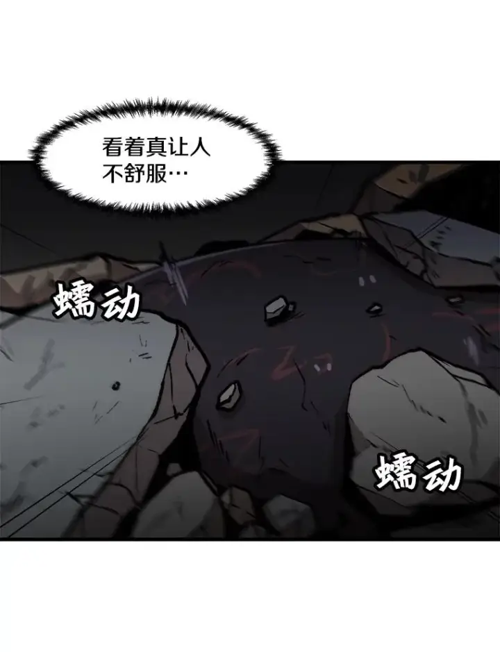 漫画《孤雄升级》93.隧道中的次元门第66张图