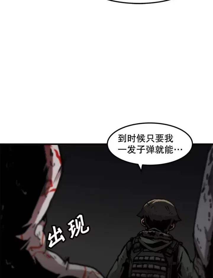 漫画《孤雄升级》93.隧道中的次元门第68张图